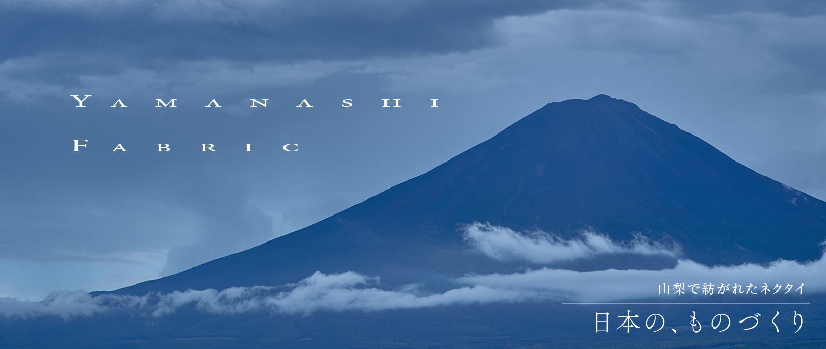 山梨ファブリック