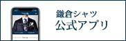 鎌倉シャツ SHOP BLOG