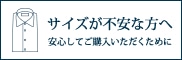 安心してご購入いただくために