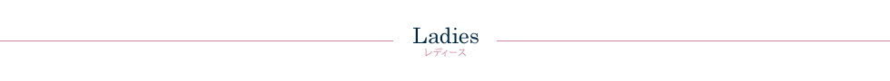 レディース