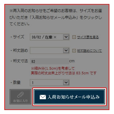 入荷お知らせメール