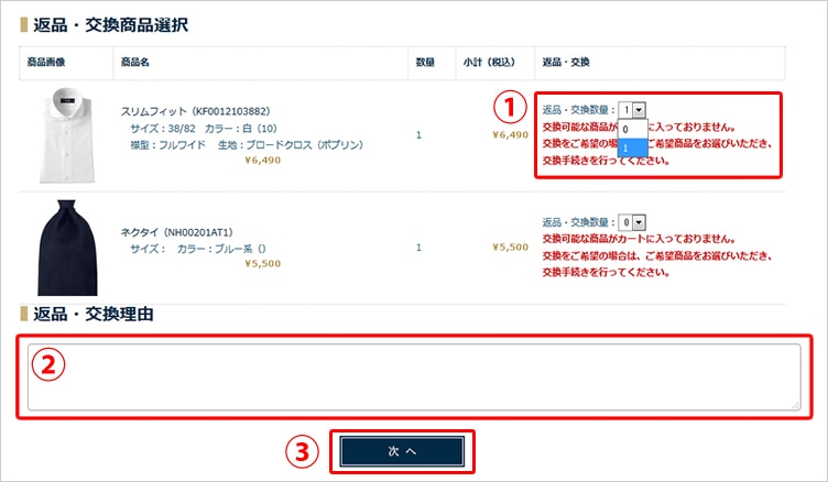返品手続き