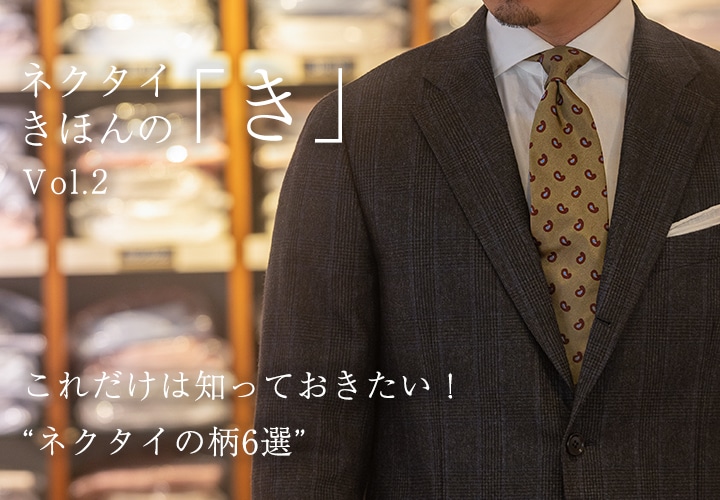 2.ネクタイの柄