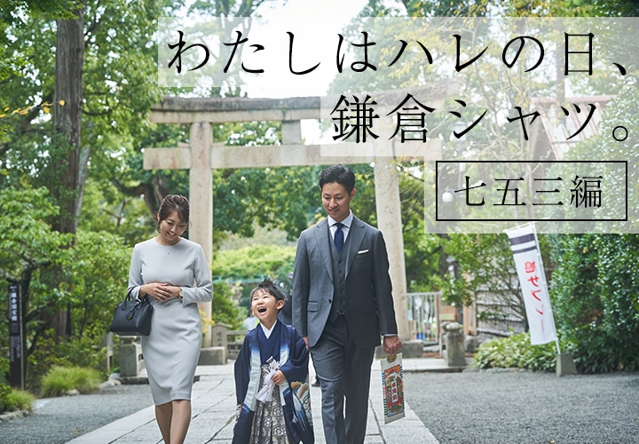 ハレの日.七五三