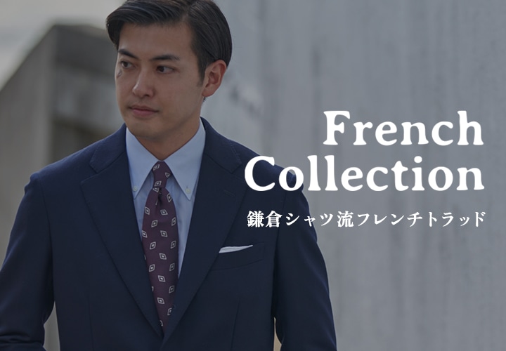 【メンズ】23AWフレンチコレクションシャツ