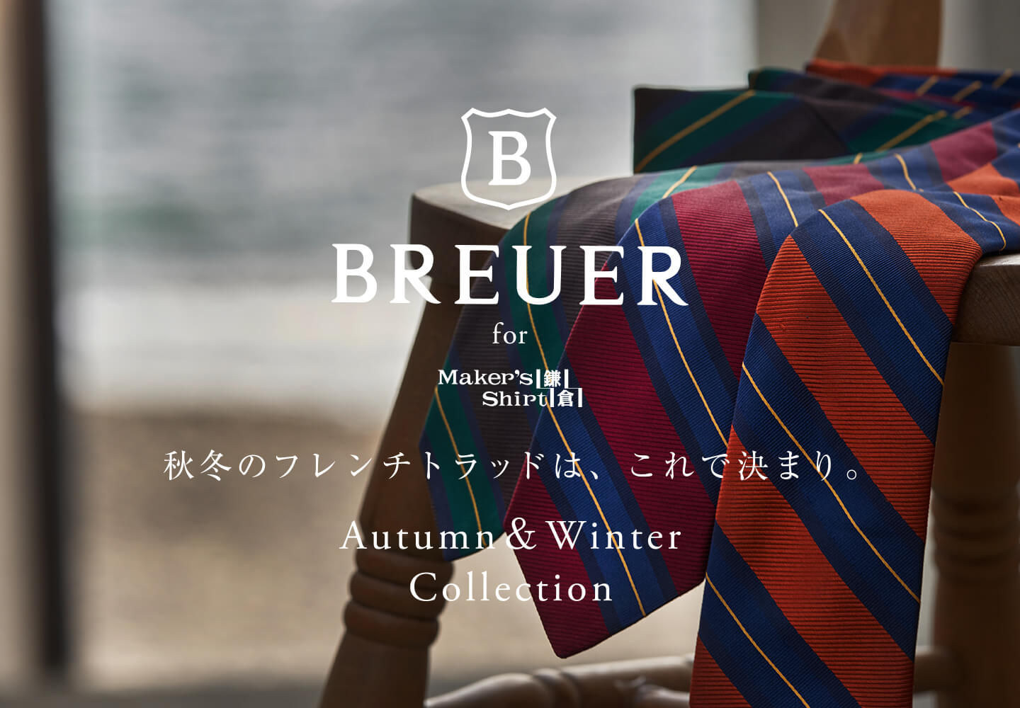 【ネクタイ】BREUER　特集