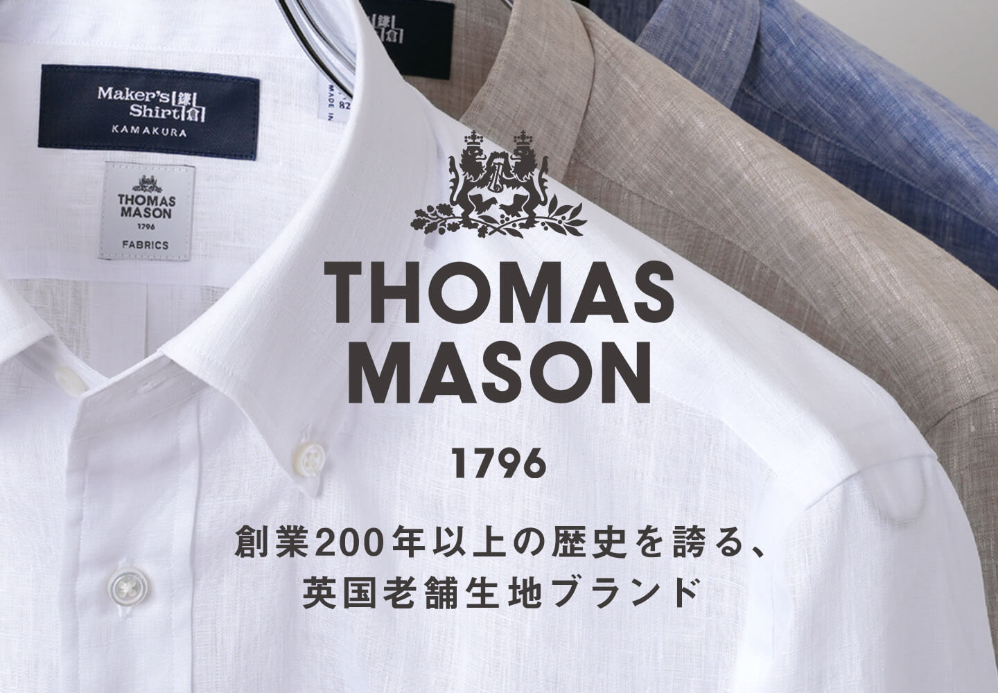 【特集】THOMAS MASON