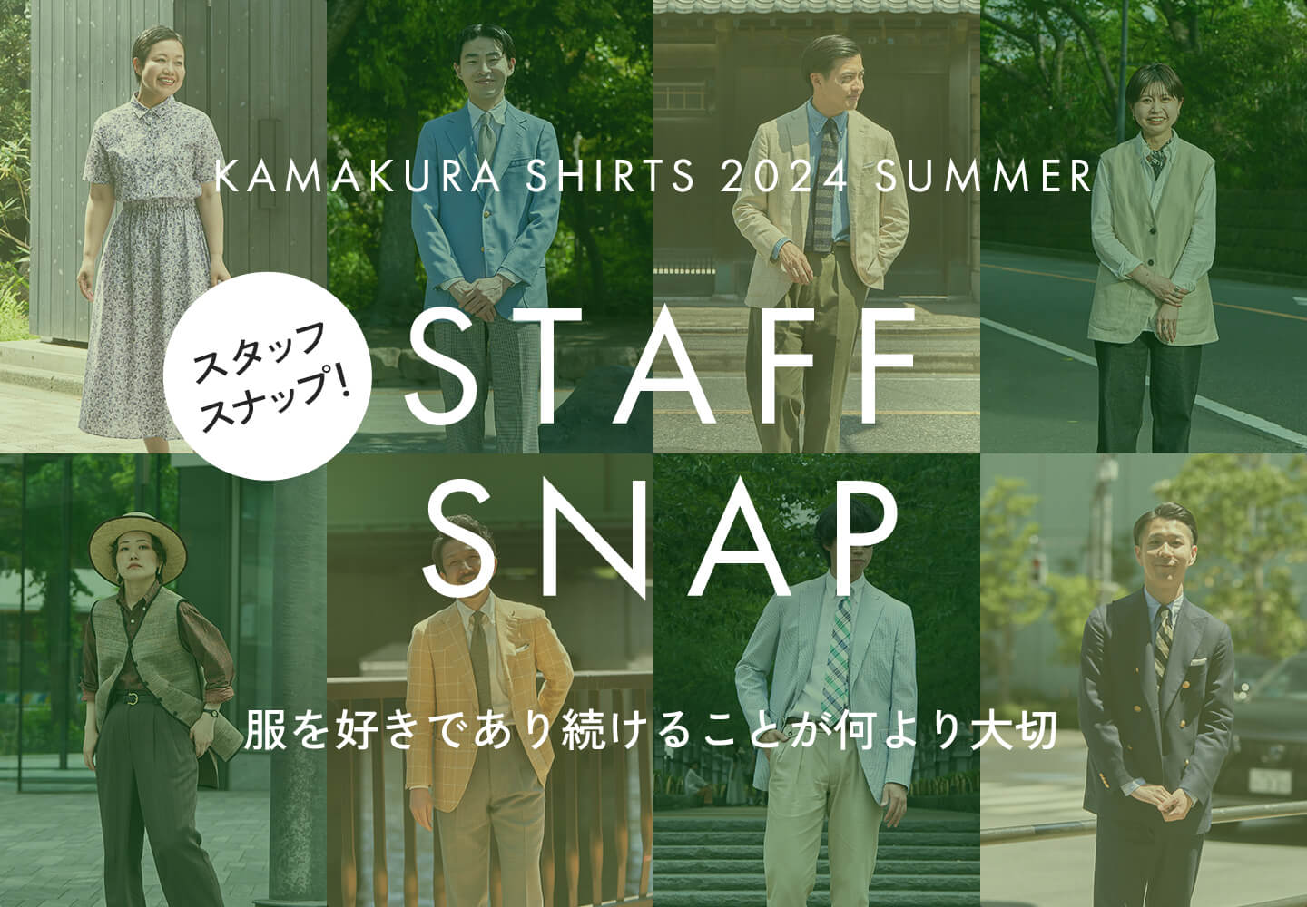 【メンズ】スタッフスナップ特集