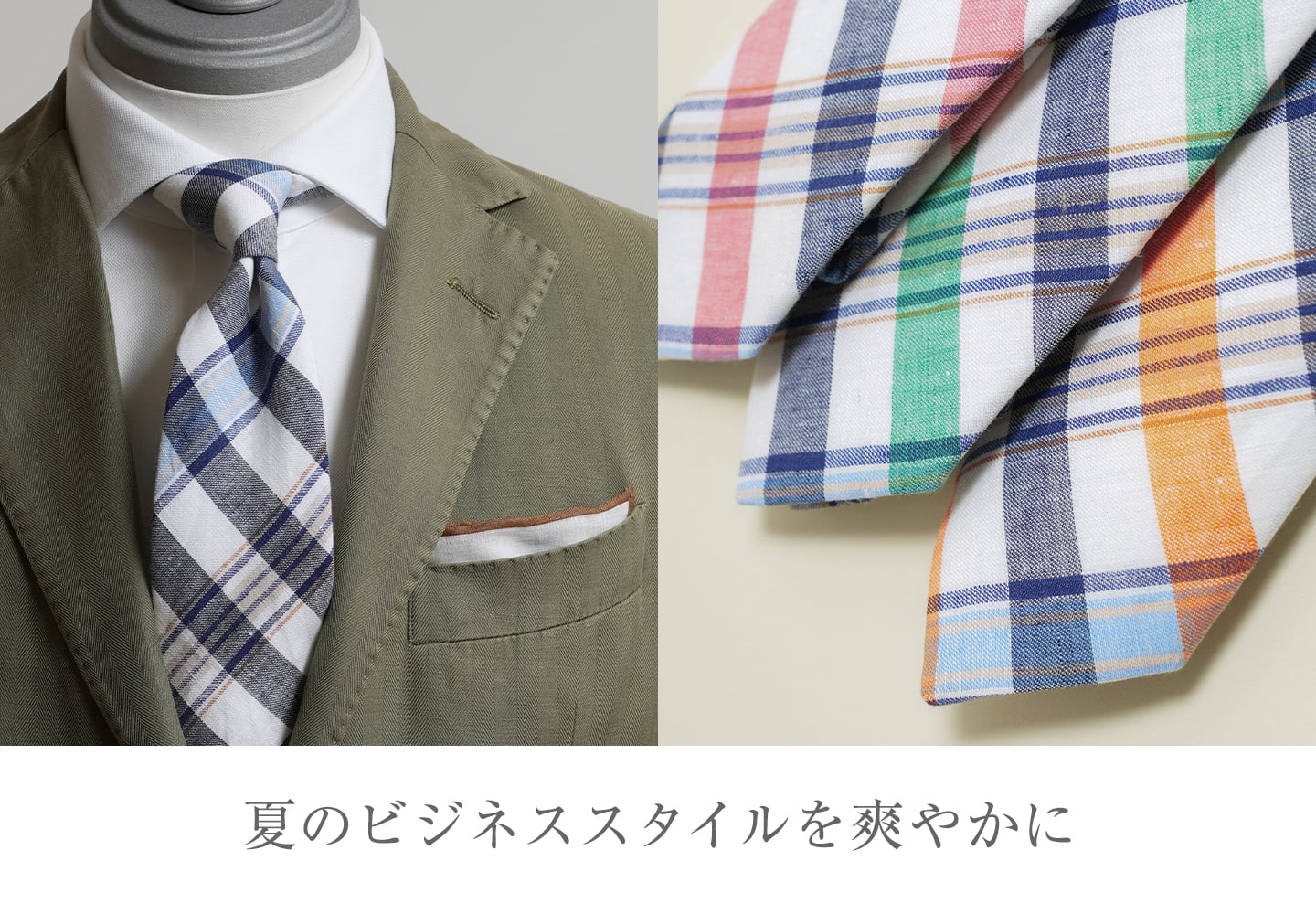 【メンズ】夏季ネクタイコーディネート