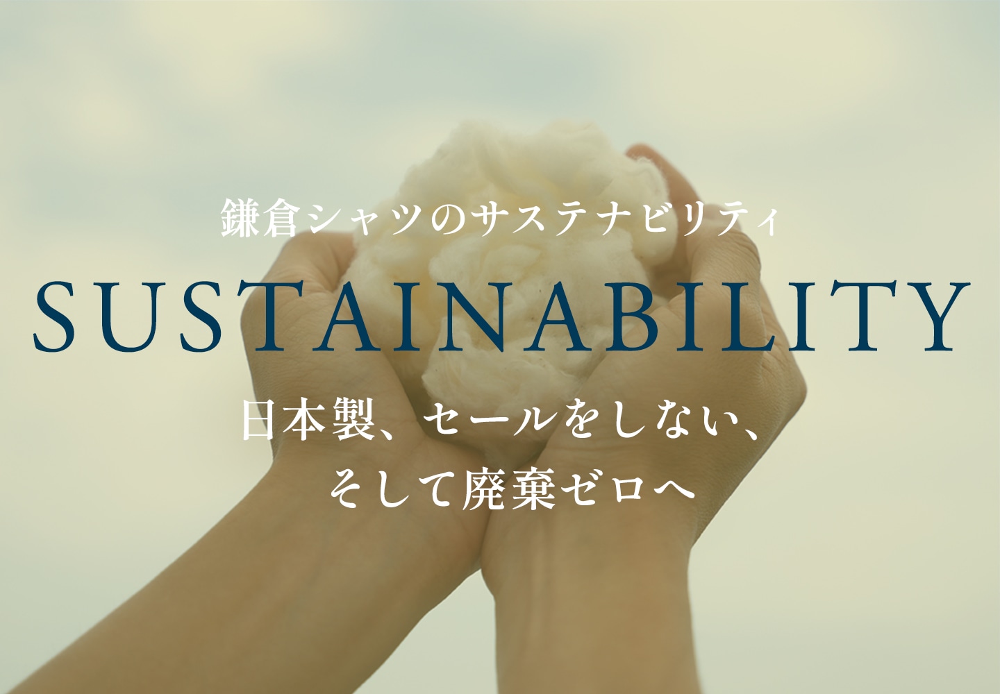 サステナビリティ