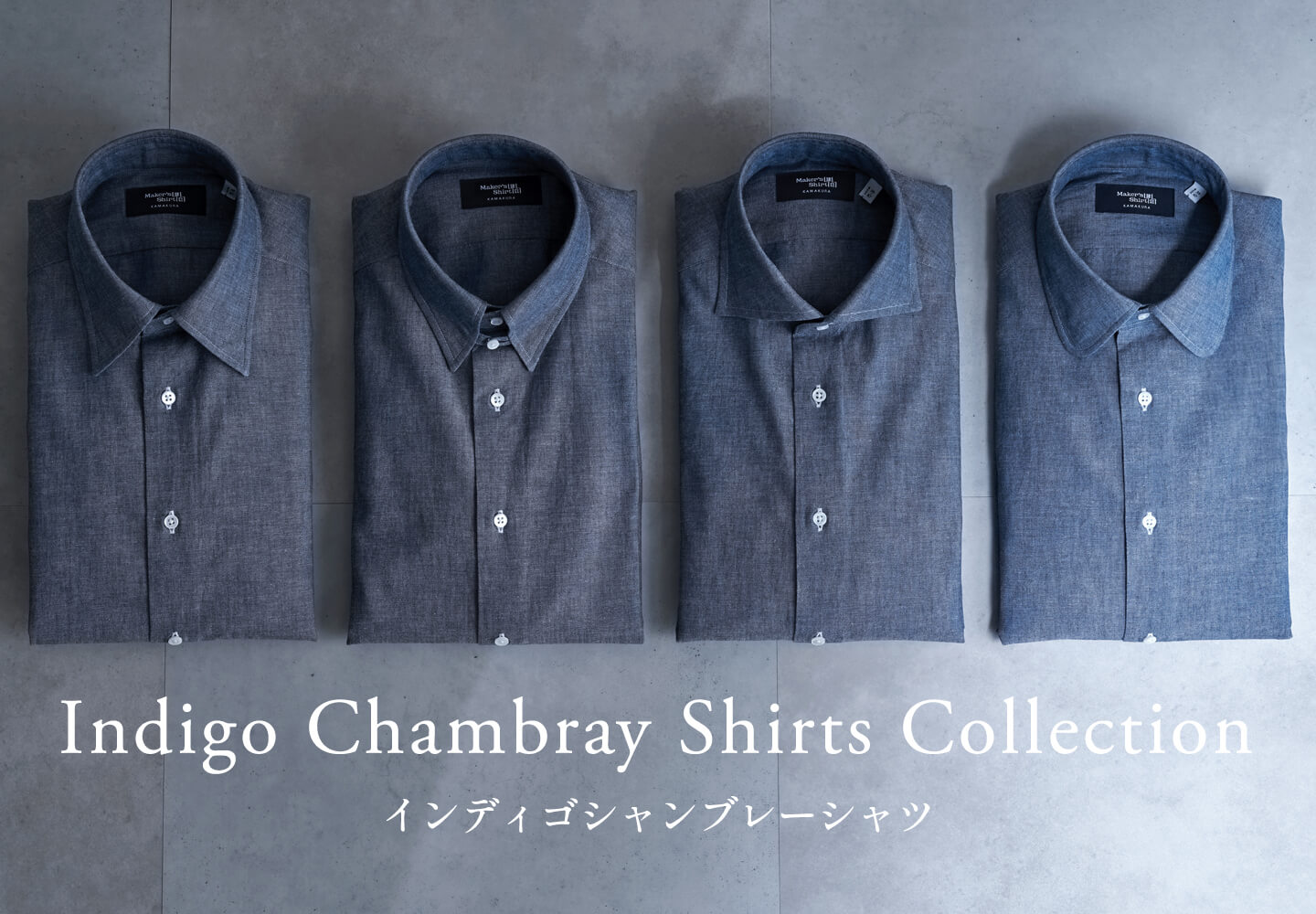 【メンズ】ロイカス一般公開「シャンブレー」