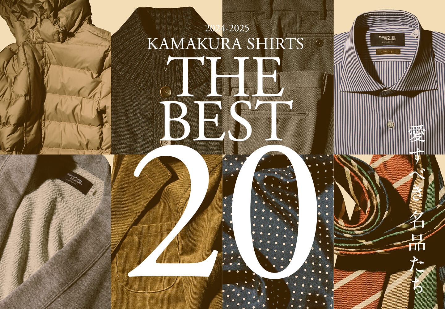 【特集】BEST20