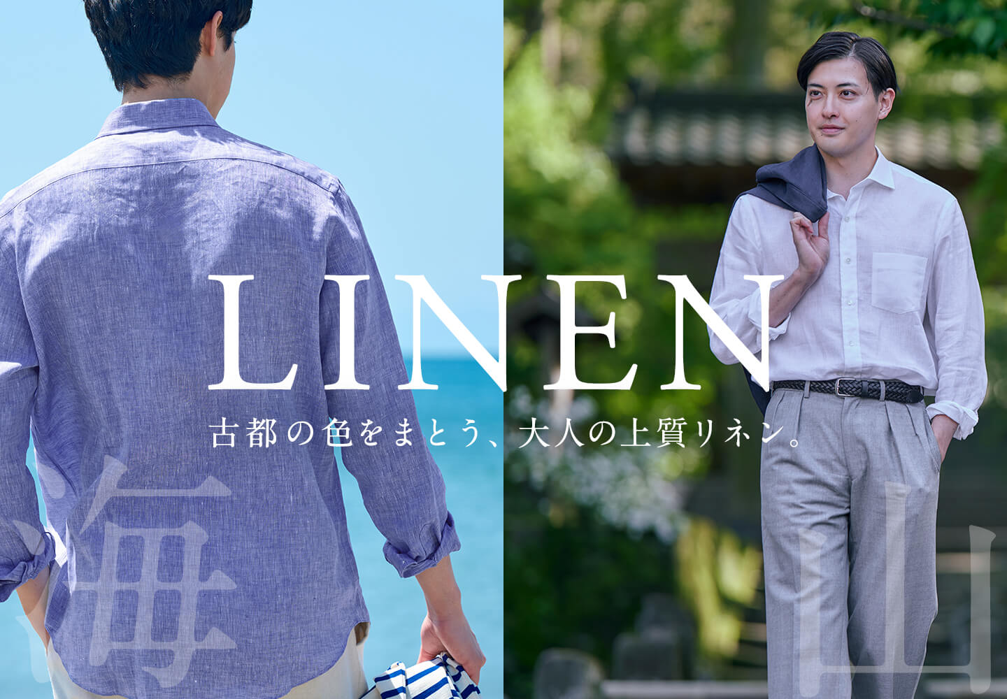 【メンズ】リネンシャツ特集