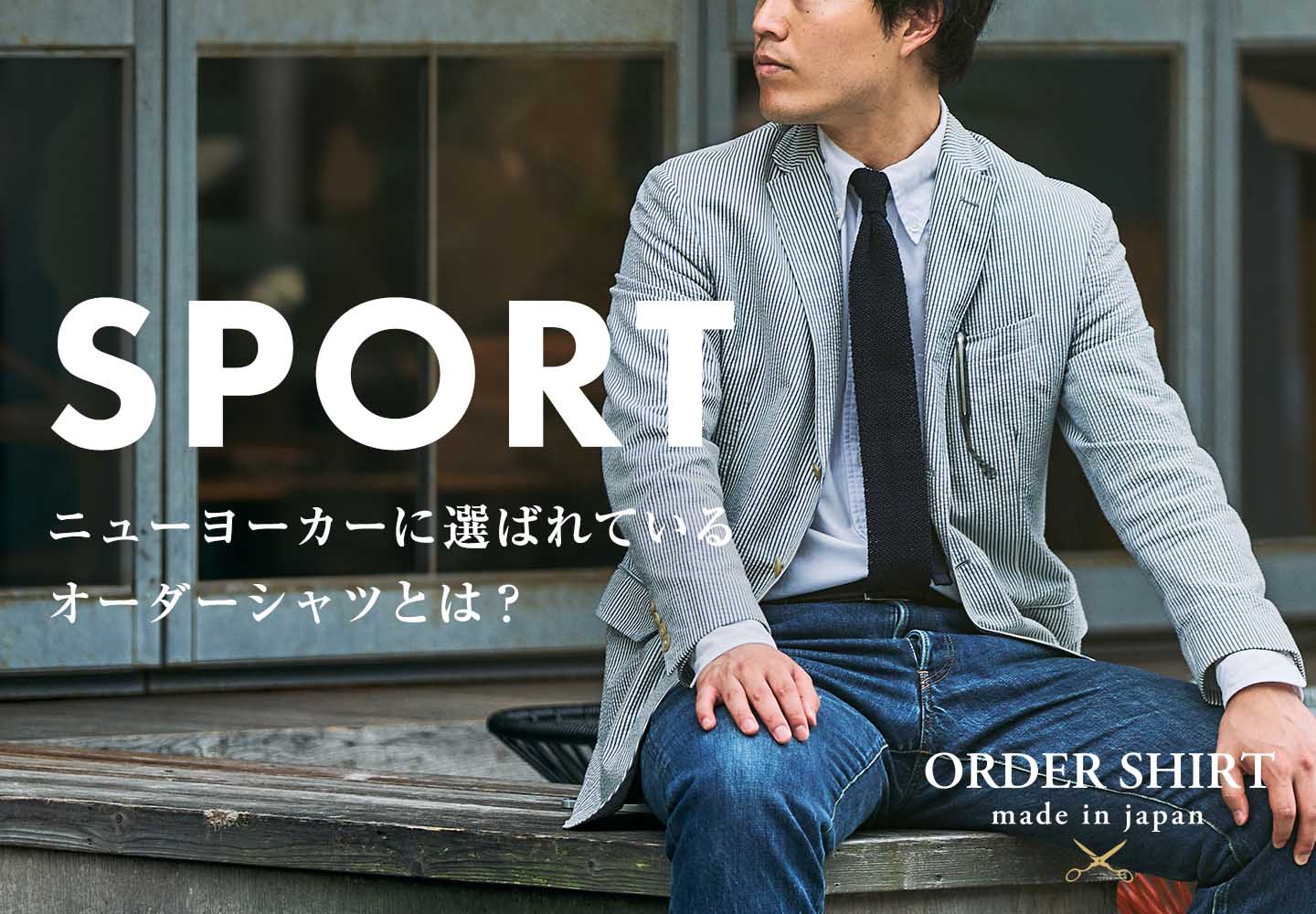 【メンズ】オーダーシャツ SPORT特集