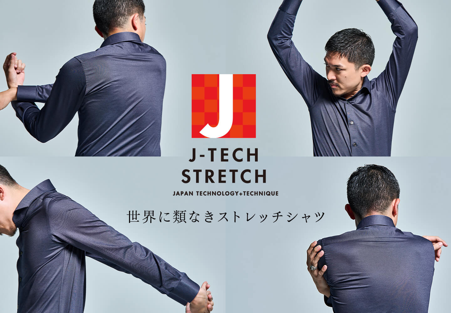 【特集】J-TECH STRETCH