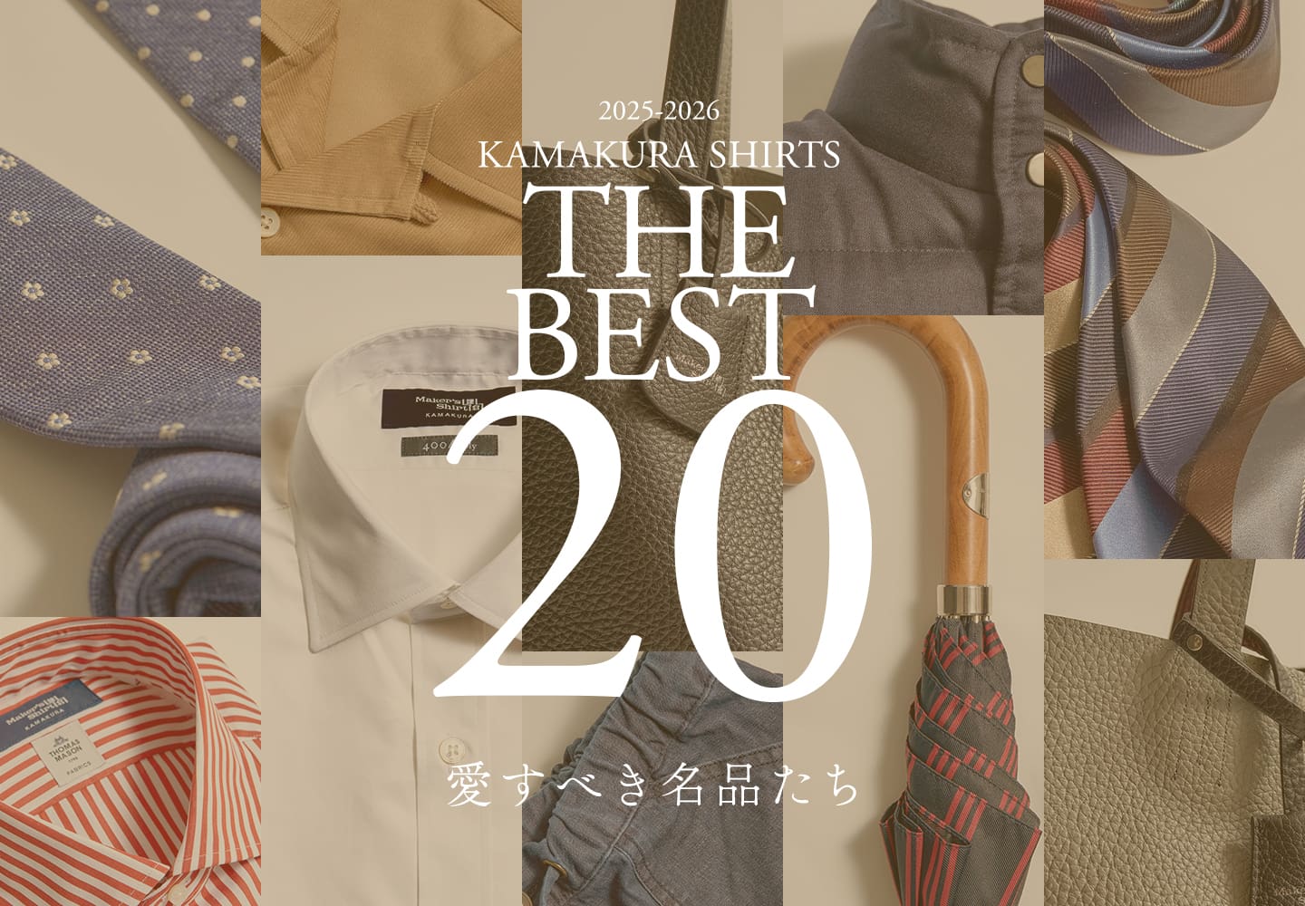 【特集】BEST20 2025