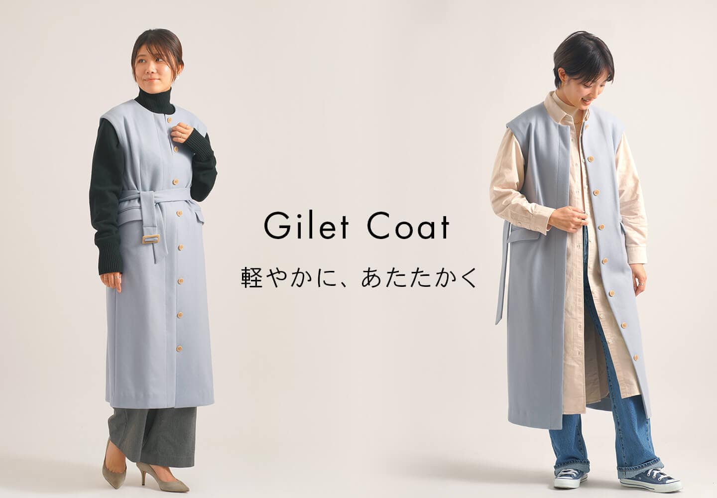 【特集】ジレコート