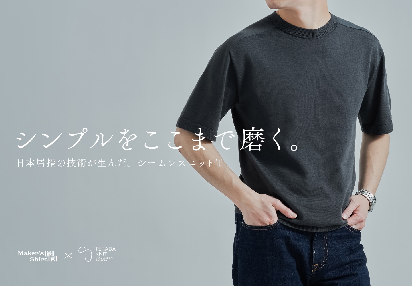 特集　シームレスニットT