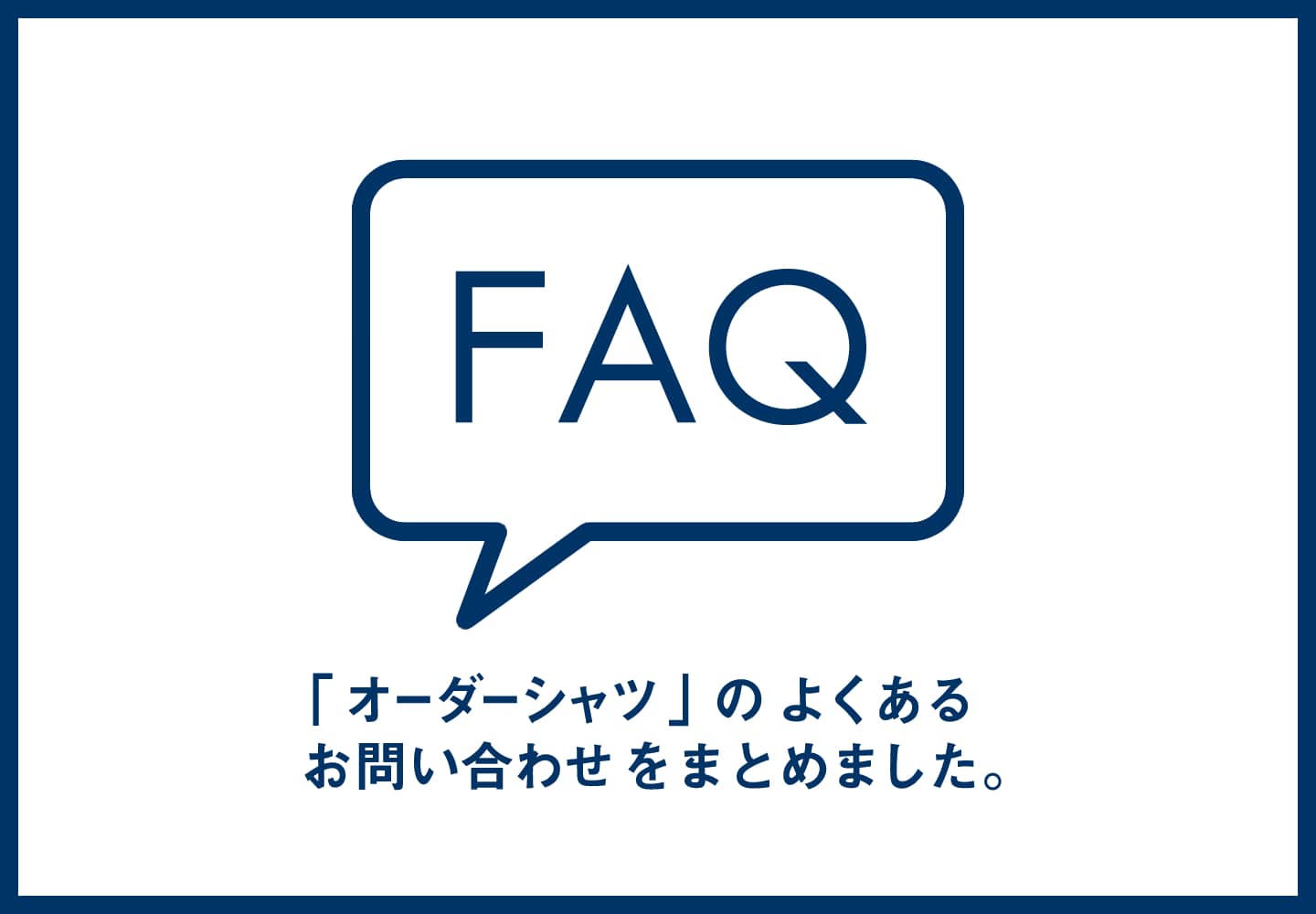 問い合わせ
