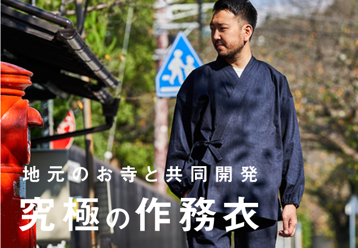 作務衣
