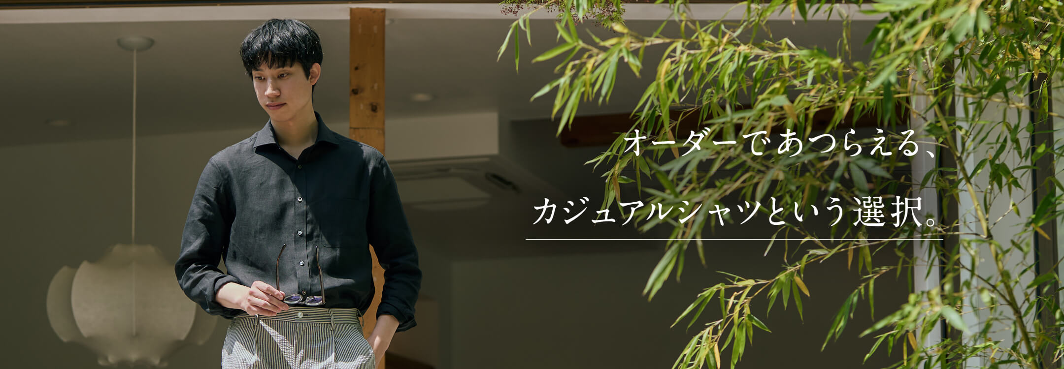 【読む鎌】カジュアルオーダーシャツ