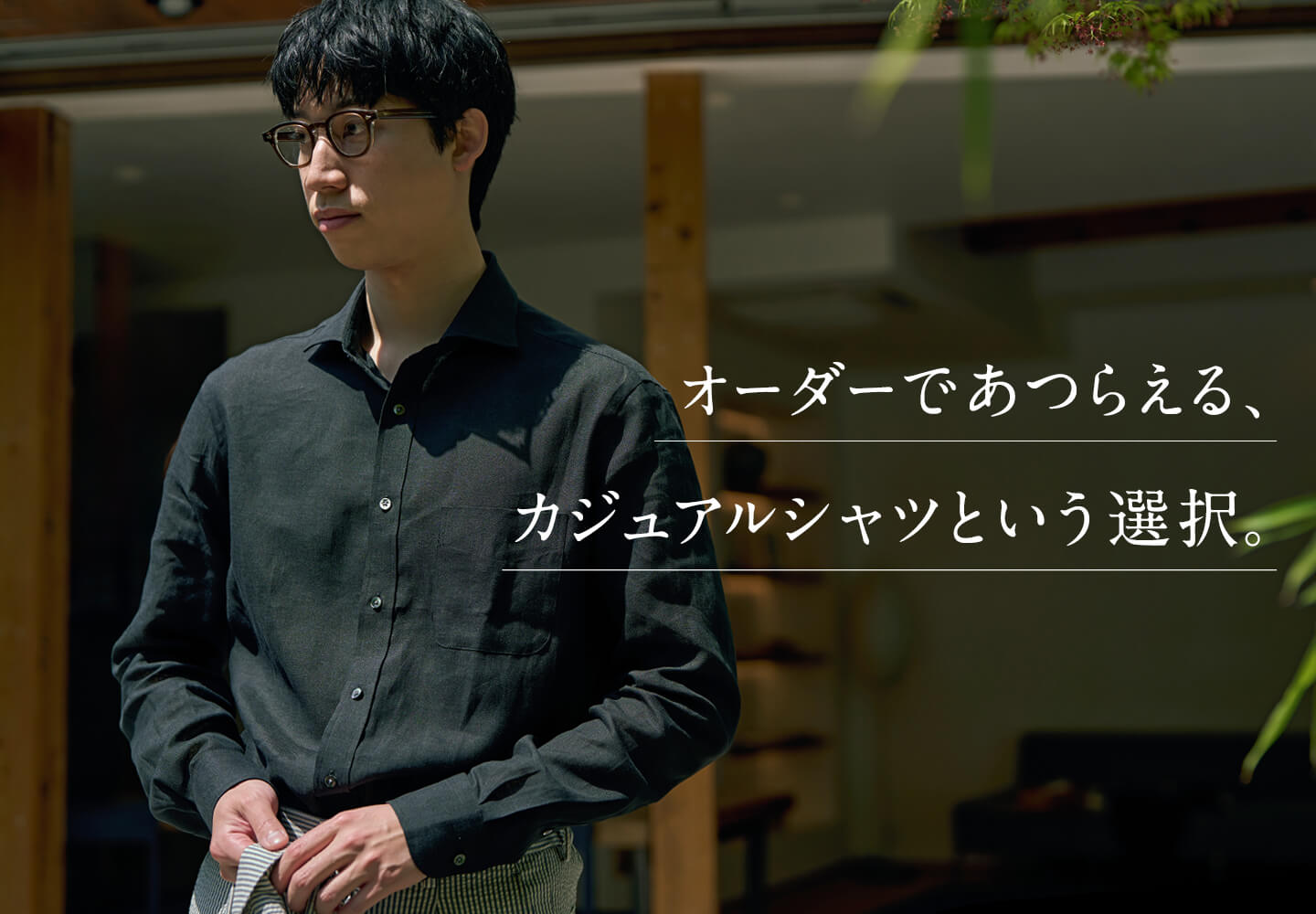 【読む鎌】カジュアルオーダーシャツ