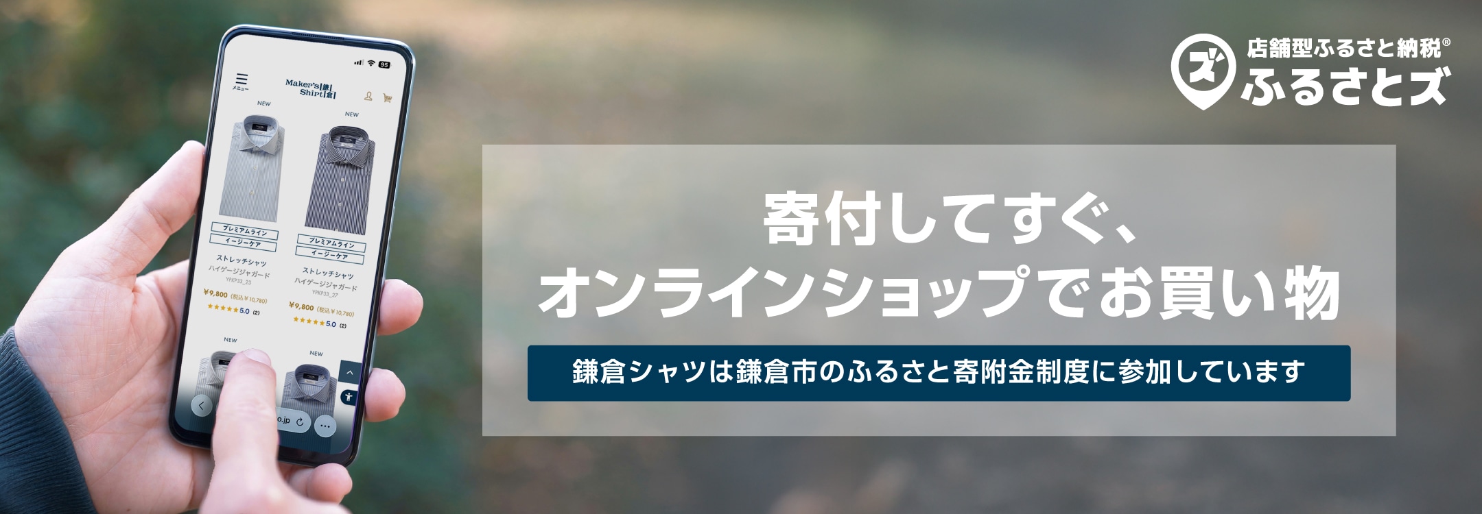 即時発行型ふるさと納税「ふるさとズ」