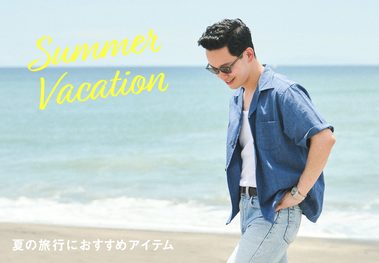 【一覧】夏の旅行におすすめアイテム