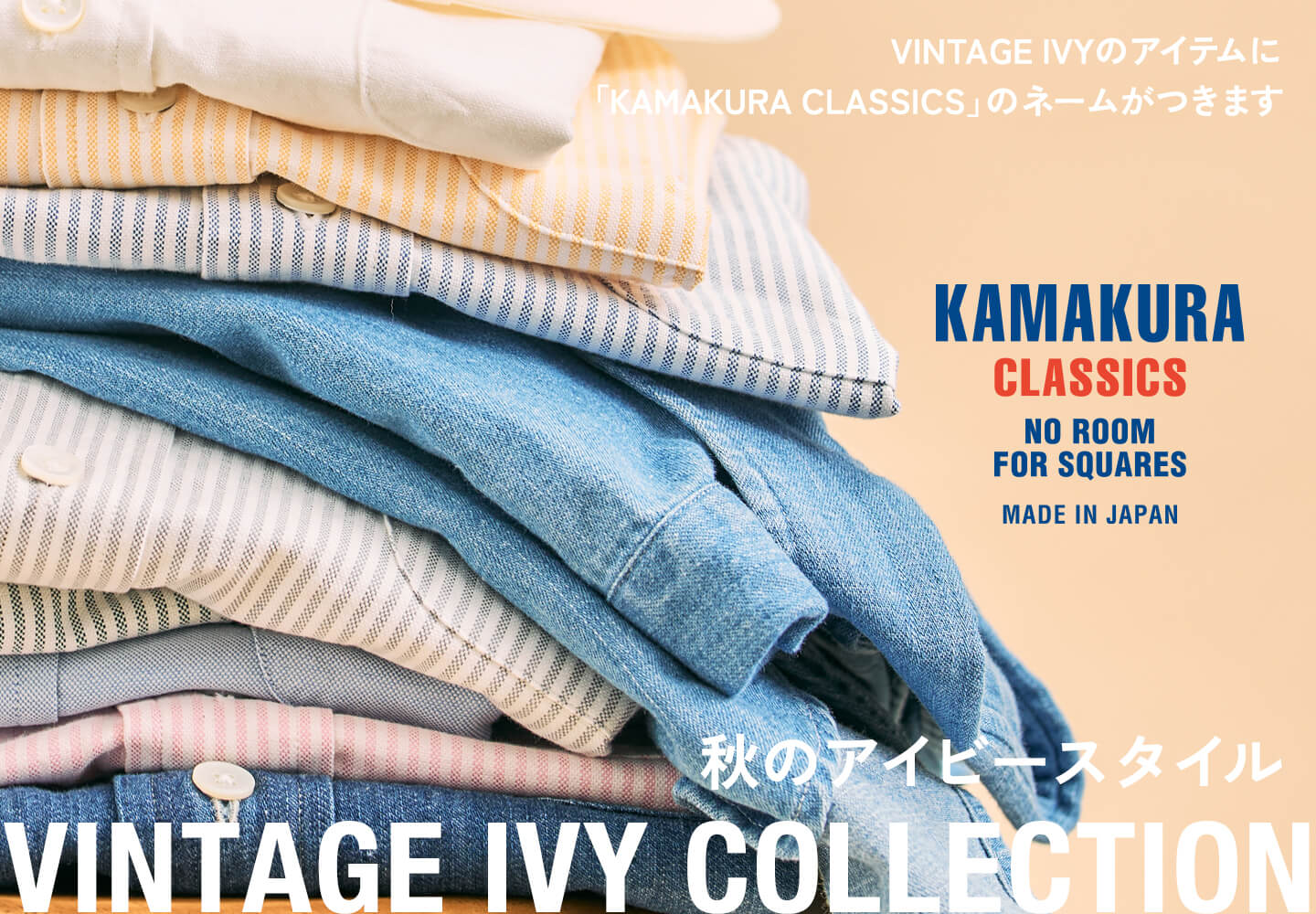 【特集】VINTAGE IVY