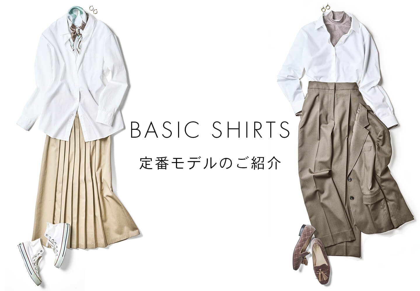 【特集】定番モデル