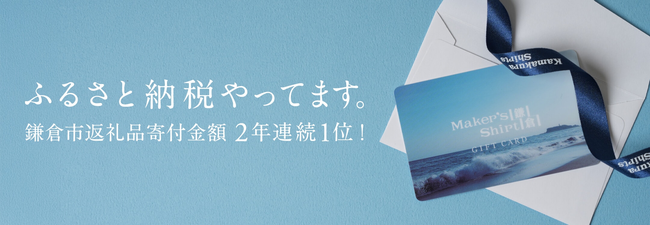 ふるさと納税