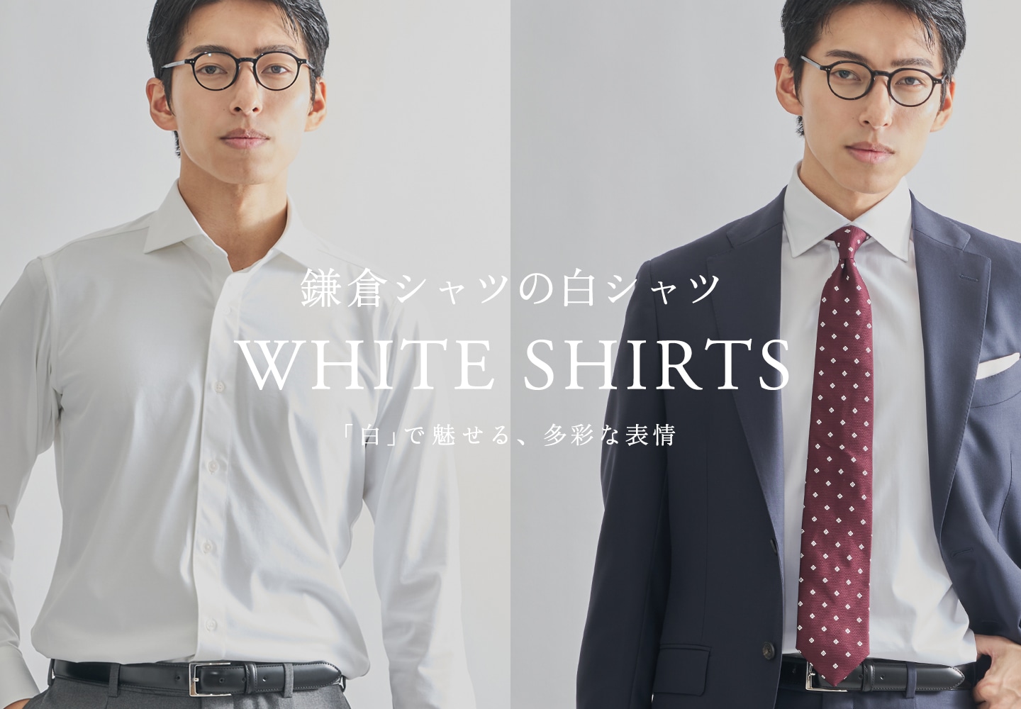 【特集】白シャツ