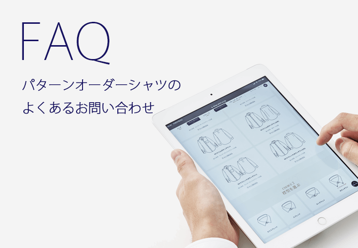 FAQ よくある質問