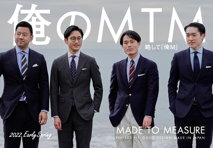 俺のMTM